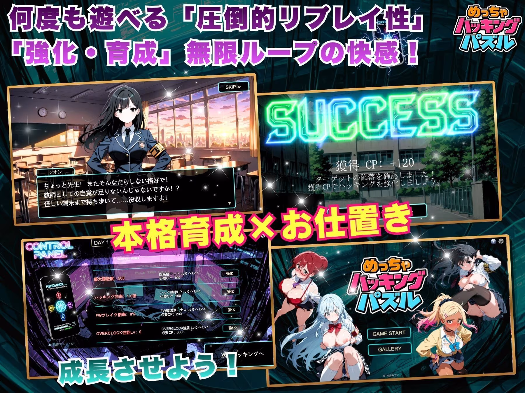 めっちゃハッキングパズル ―教師専用・お仕置きアプリで生意気な生徒たちを徹底わからせ！―