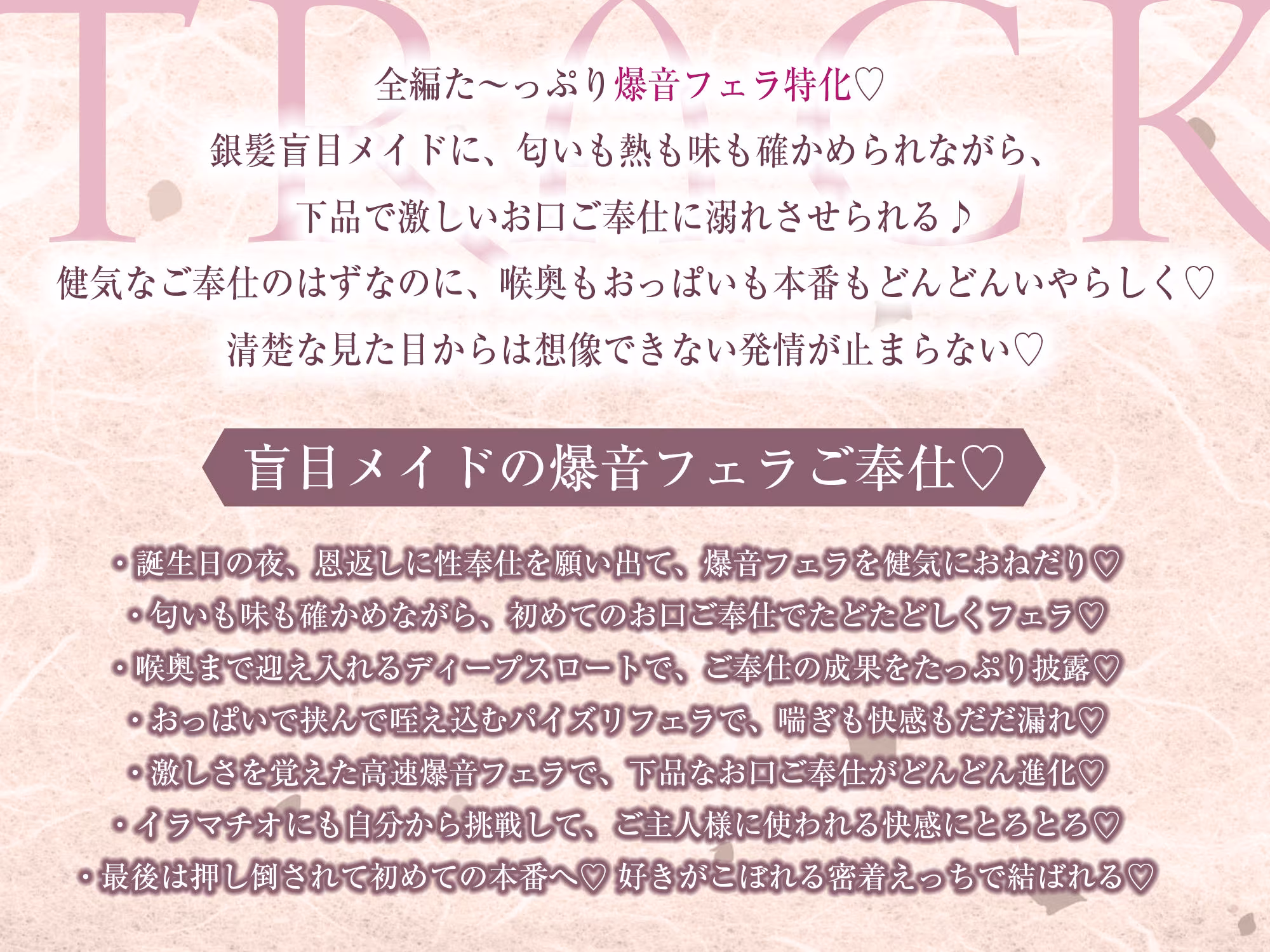 ★Live2D同梱★【フェラ特化】銀髪盲目メイドのお口ご奉仕  〜ご主人様のためにどんなに下品で激しいフェラでも頑張ります♪〜