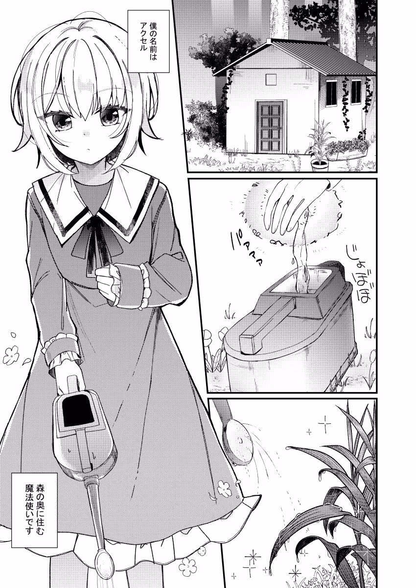 男の娘と触手生物さん