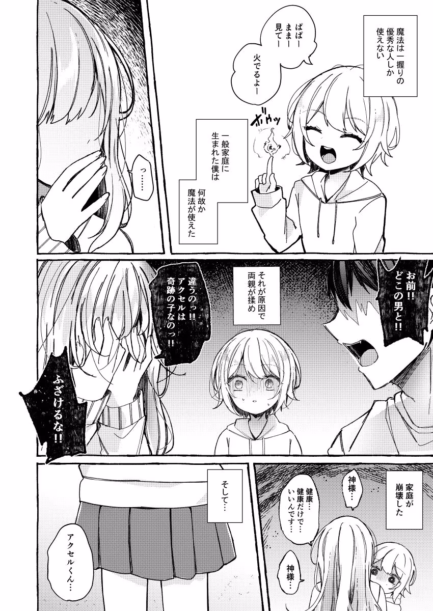 男の娘と触手生物さん