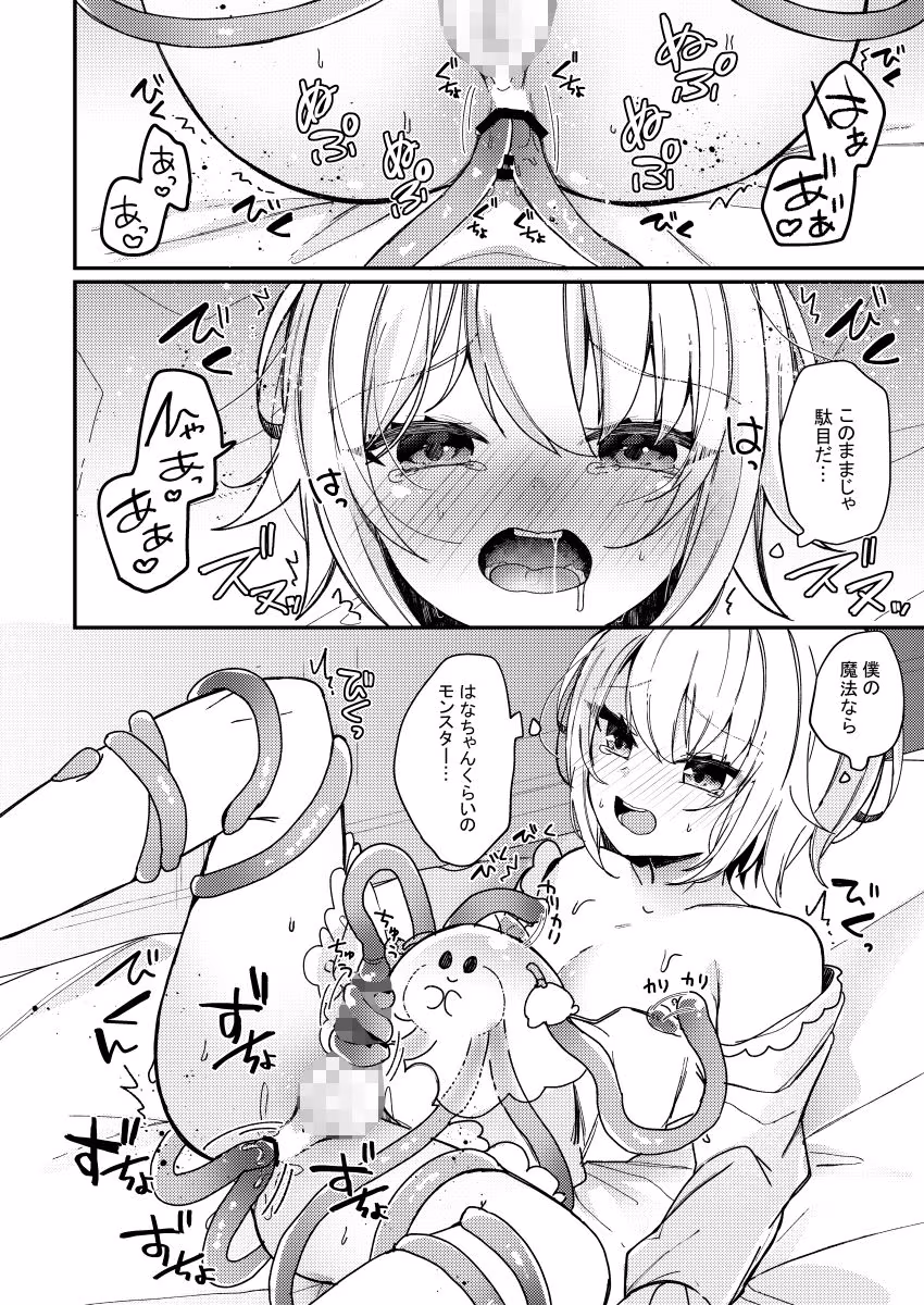 男の娘と触手生物さん