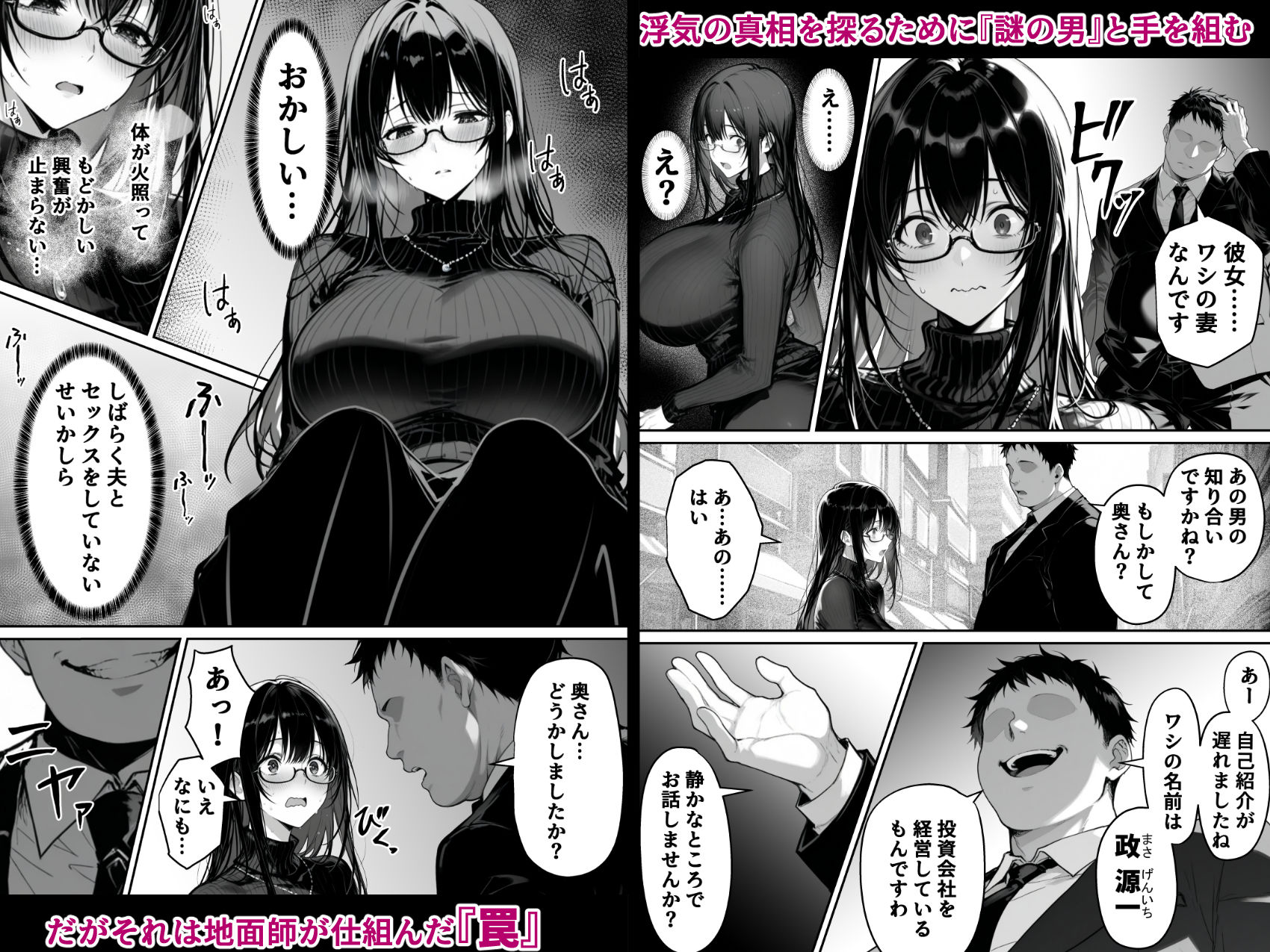 地面師の堕とし穴〜捜査官の人妻は寝取られ奪われる