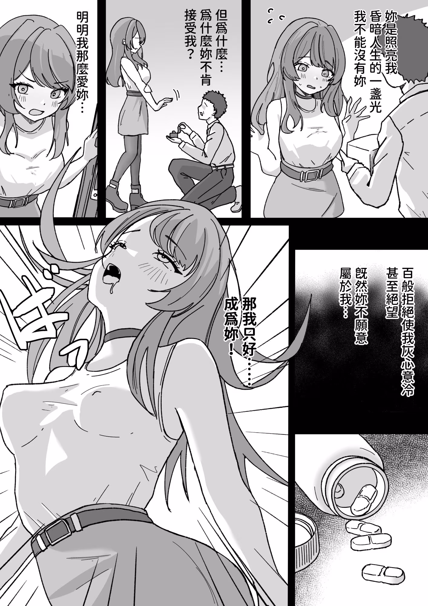 やむ無き、奪愛憑依