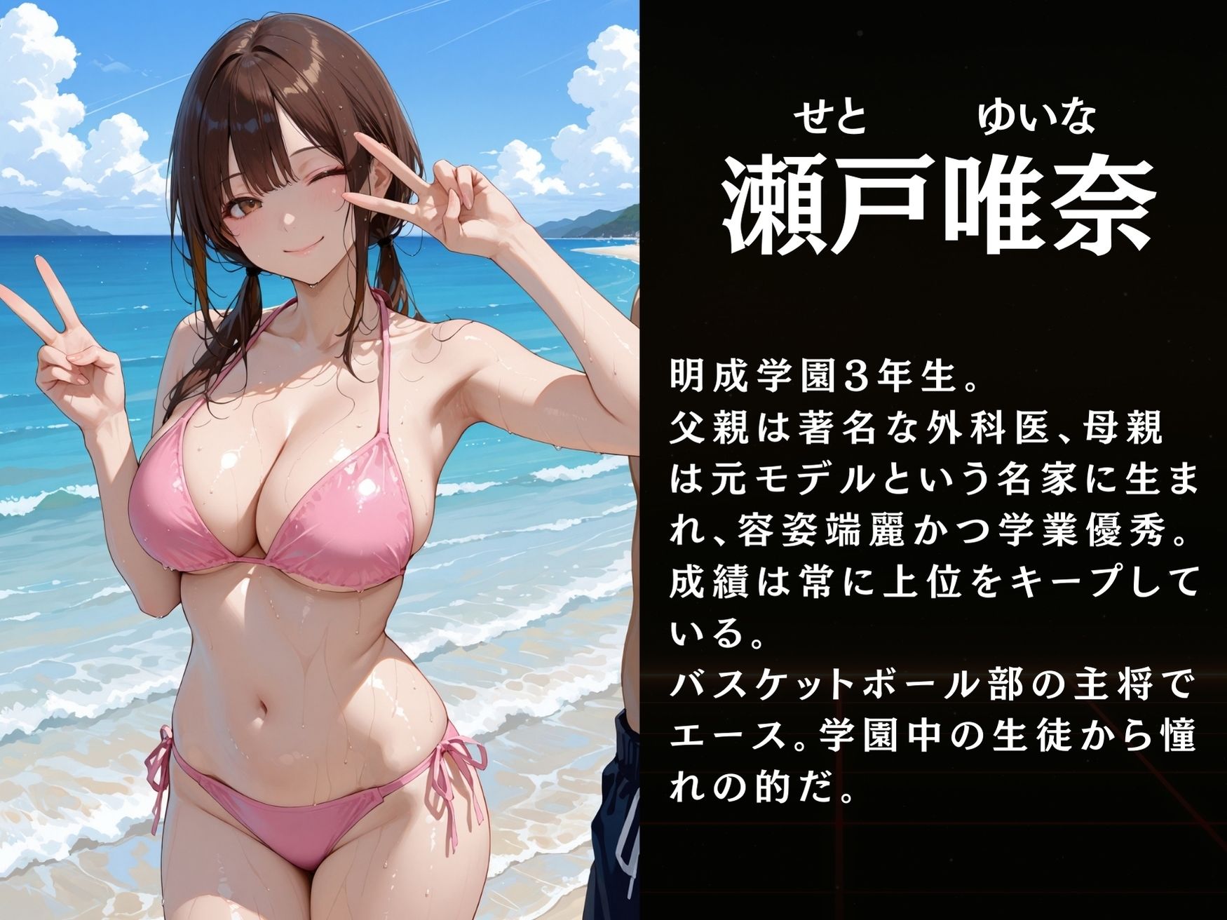 瀬戸唯奈と佐藤葵の秘密〜ビーチ編