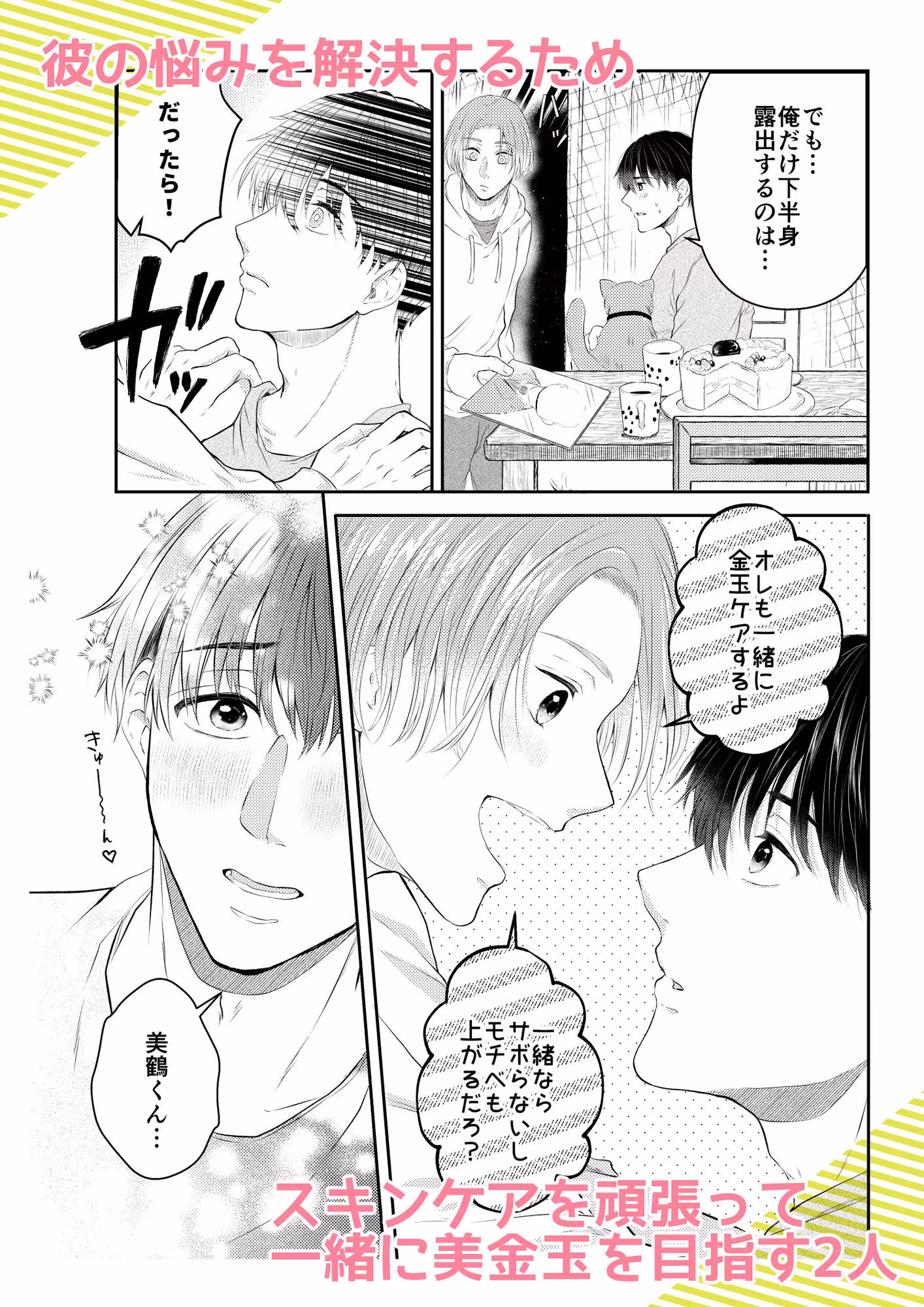 彼の悩みは金の〇！？