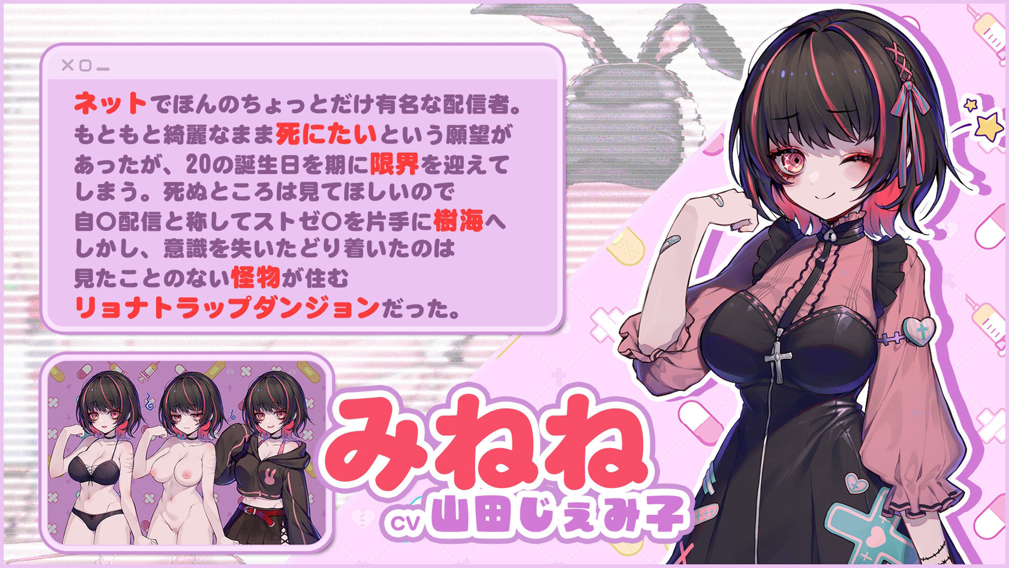 病みカワ リョナトラップダンジョン