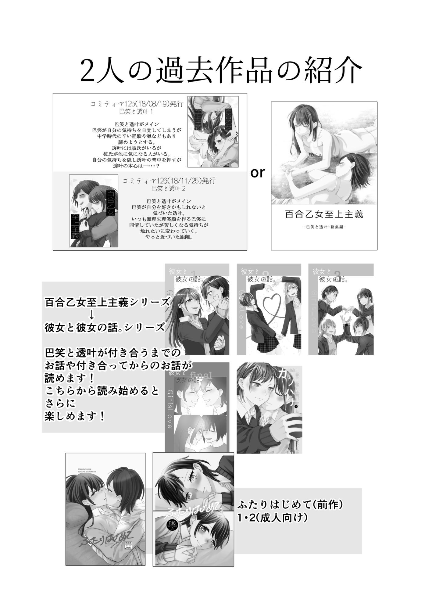 ふたりはじめてーRー