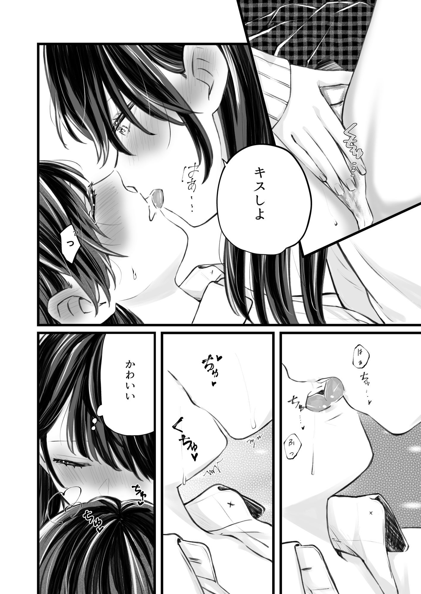 ふたりはじめてーRー