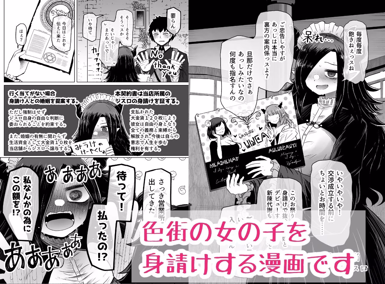 異世界色街  本日身請けセール中 本気で私を身請けするんですか！？