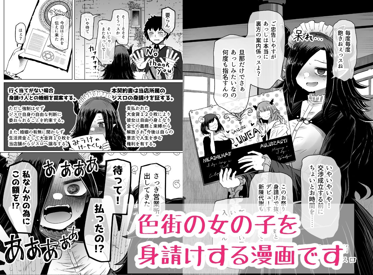 異世界色街  本日身請けセール中 本気で私を身請けするんですか！？