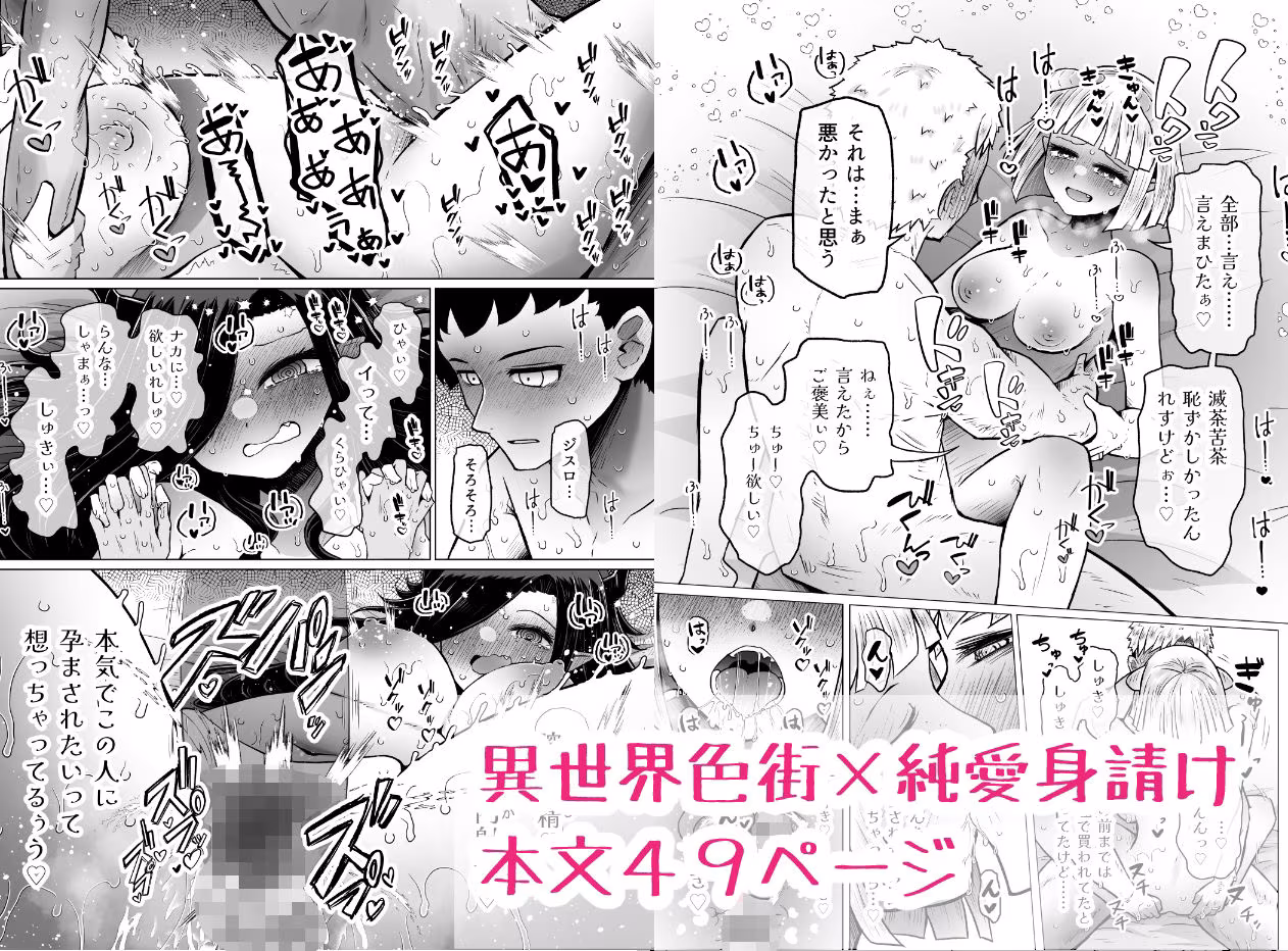 異世界色街  本日身請けセール中 本気で私を身請けするんですか！？