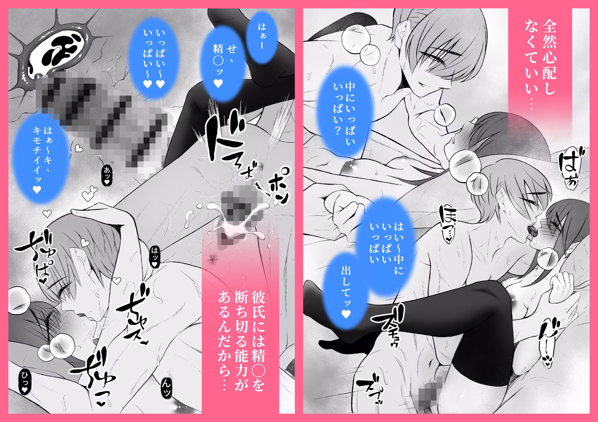 純愛100％！でも3P？/超能力者の彼氏たち！？との恋×セックス物語