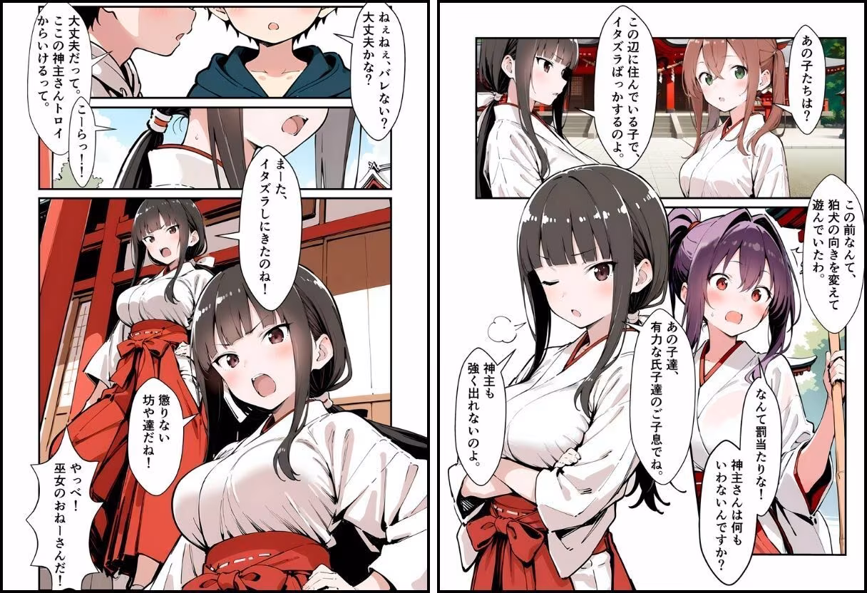 いと、おかし 8〜巫女・一之宮  咲〜