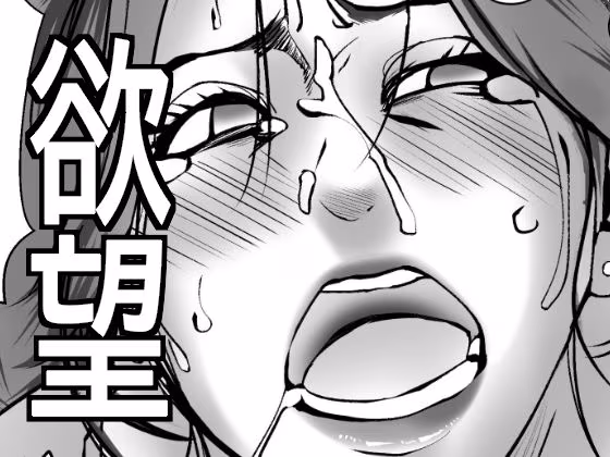 弾ける欲望に抗えない人妻