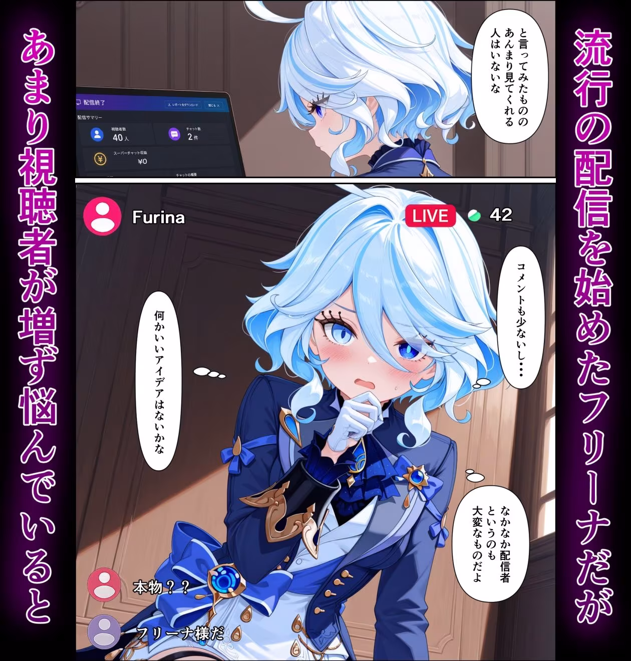 裏垢配信記録「フリーナ編」
