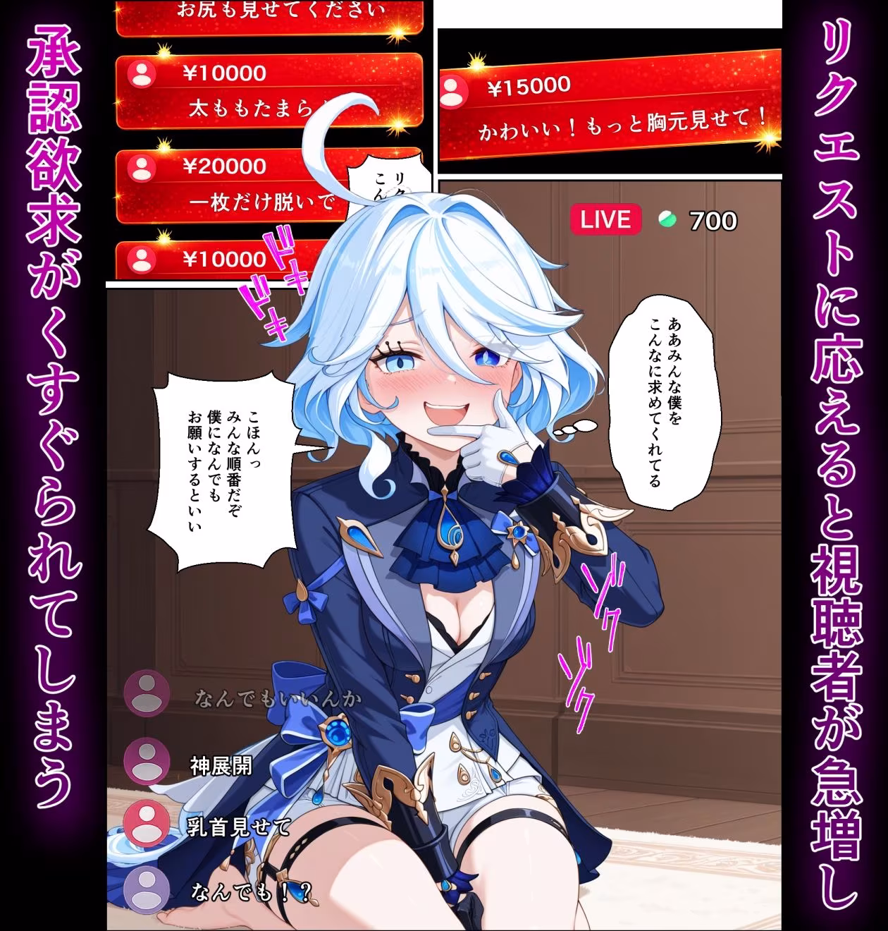 裏垢配信記録「フリーナ編」
