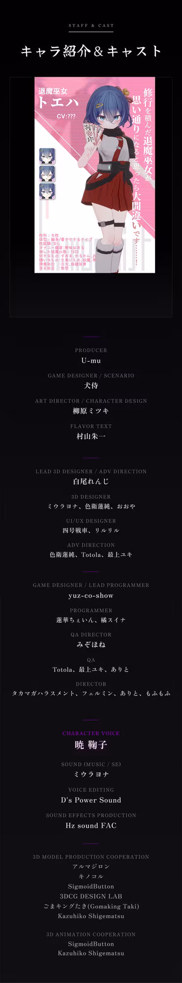 淫穴調伏トエハ 〜退魔巫女3Dおさわりシミュレーション〜