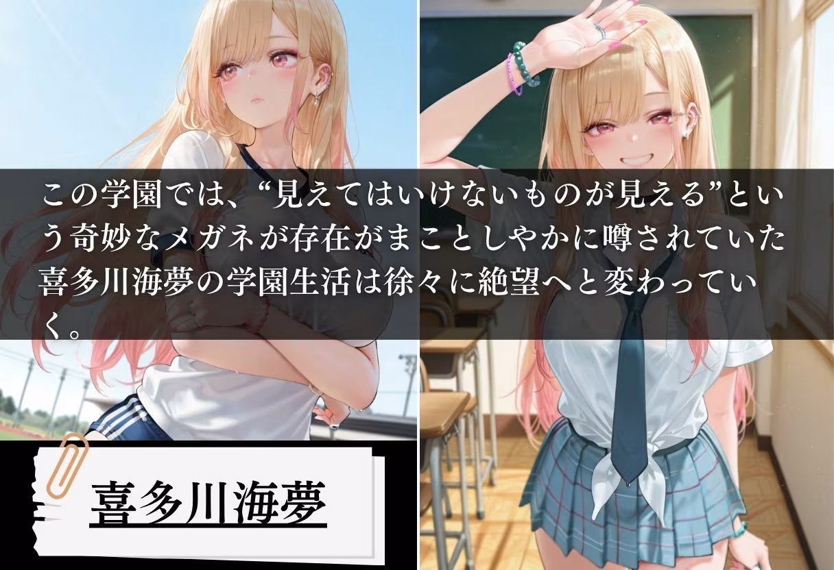 透視学園 ヒロイン妊娠トラブル〜喜多川海夢編〜