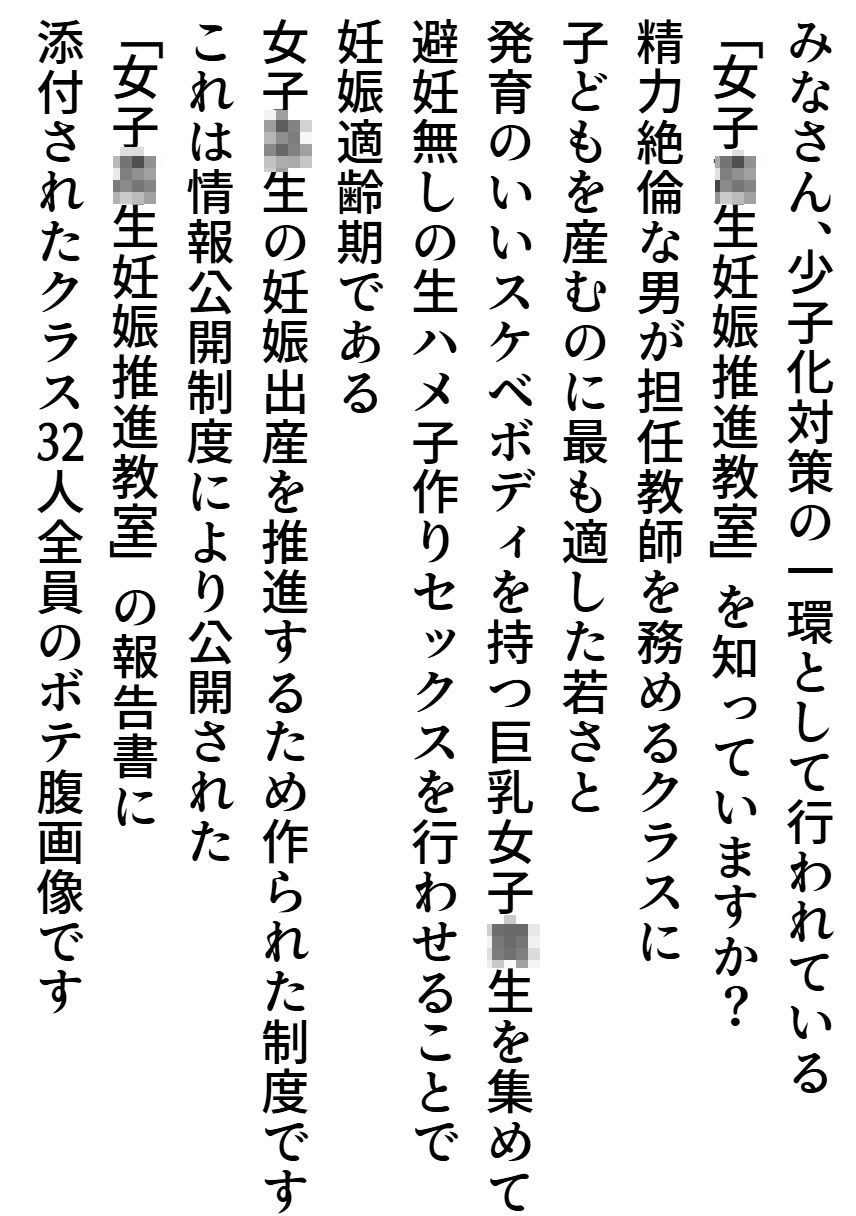 女子校生妊娠推進教室