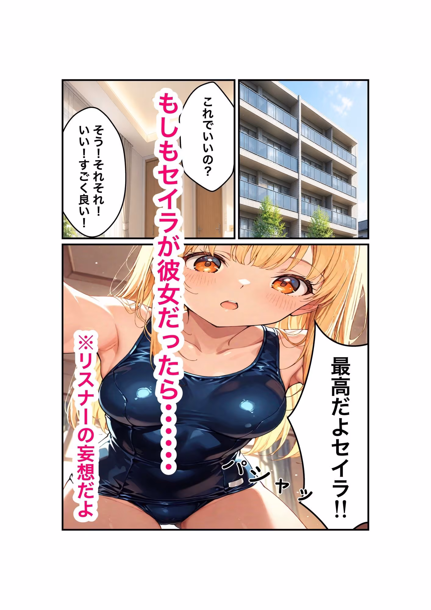 『セイラの深夜ラジオ〜君の彼女はセイラ〜』ーリスナーの妄想、お読みしますー