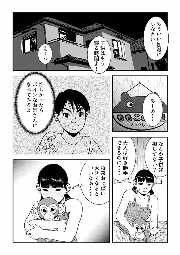おねがい！  エロ神様！！