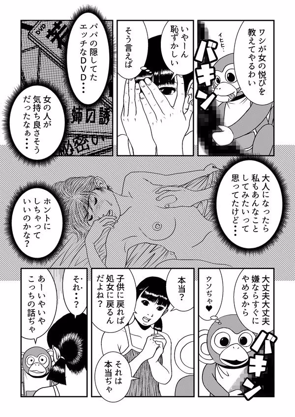 おねがい！  エロ神様！！