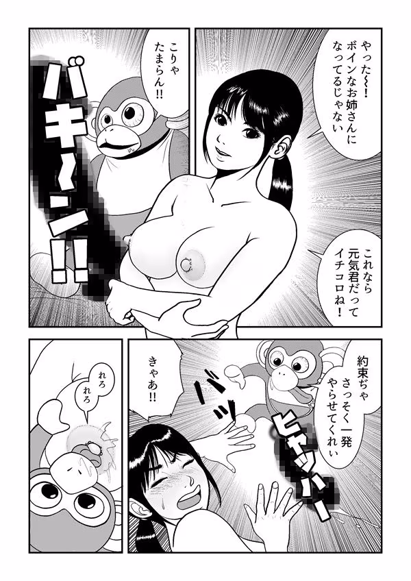 おねがい！  エロ神様！！