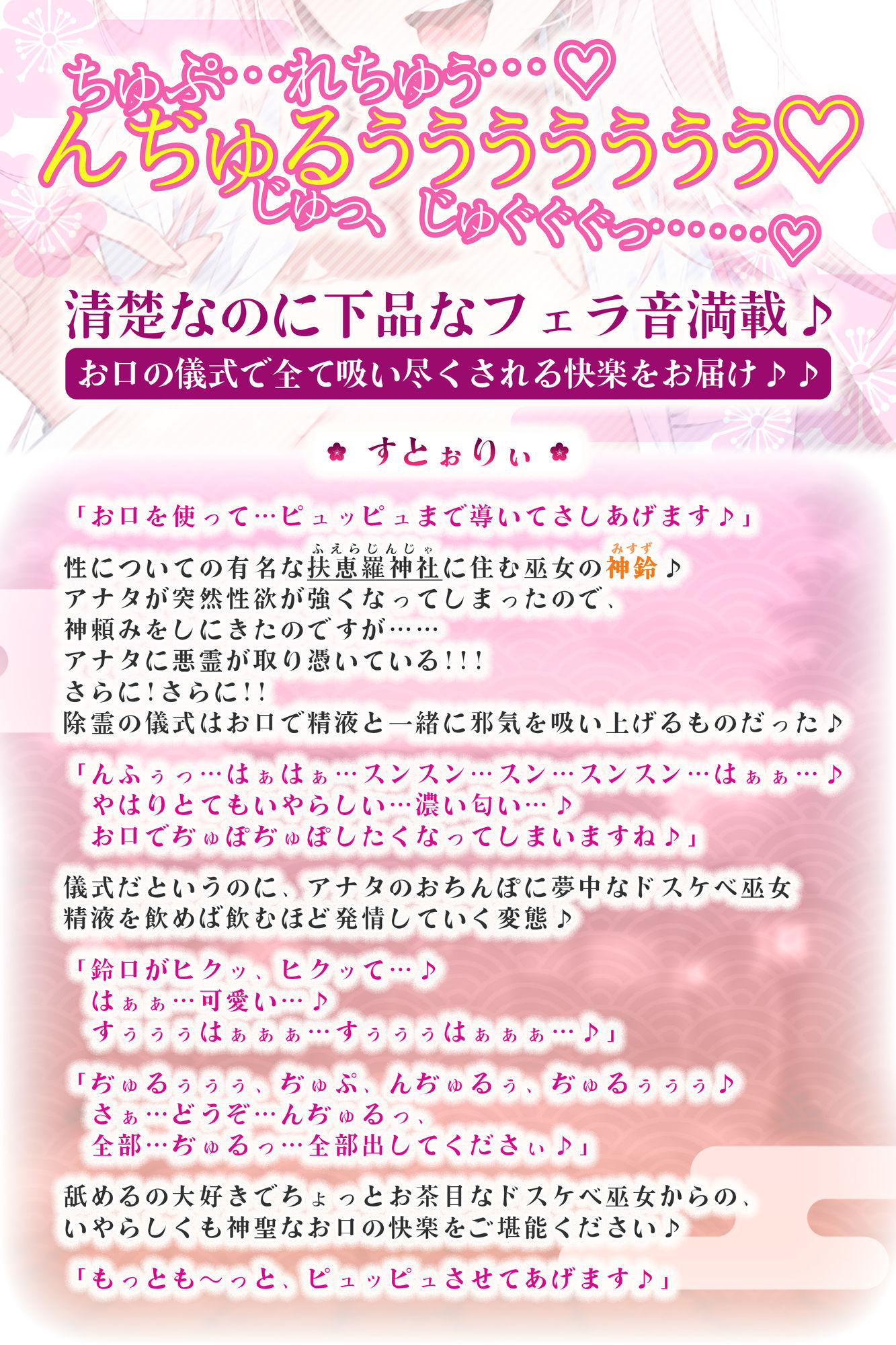 【フェラ特化】ご奉仕ドスケベ巫女の口淫浄化  〜溜まった欲をお口で吸い出して、癒やして差し上げます〜