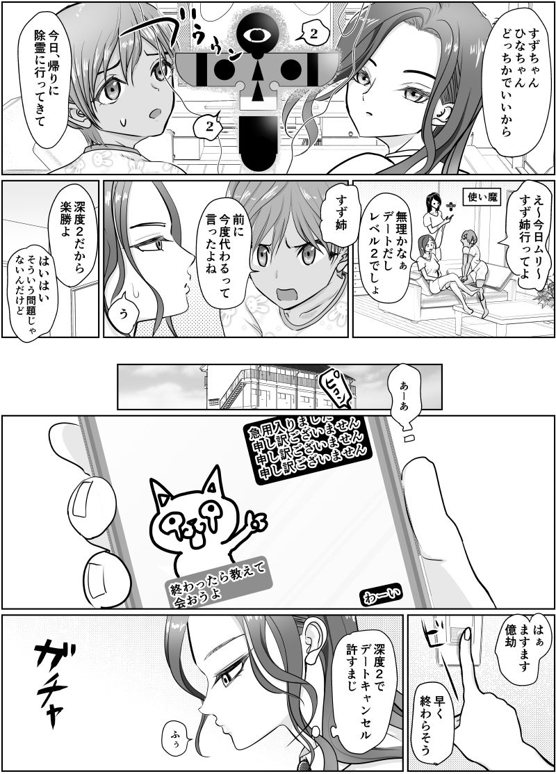 これは除霊です2