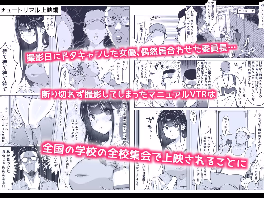 匿名性交BOX 番外編  チュートリアル上映編＆初めてのグラビア撮影編