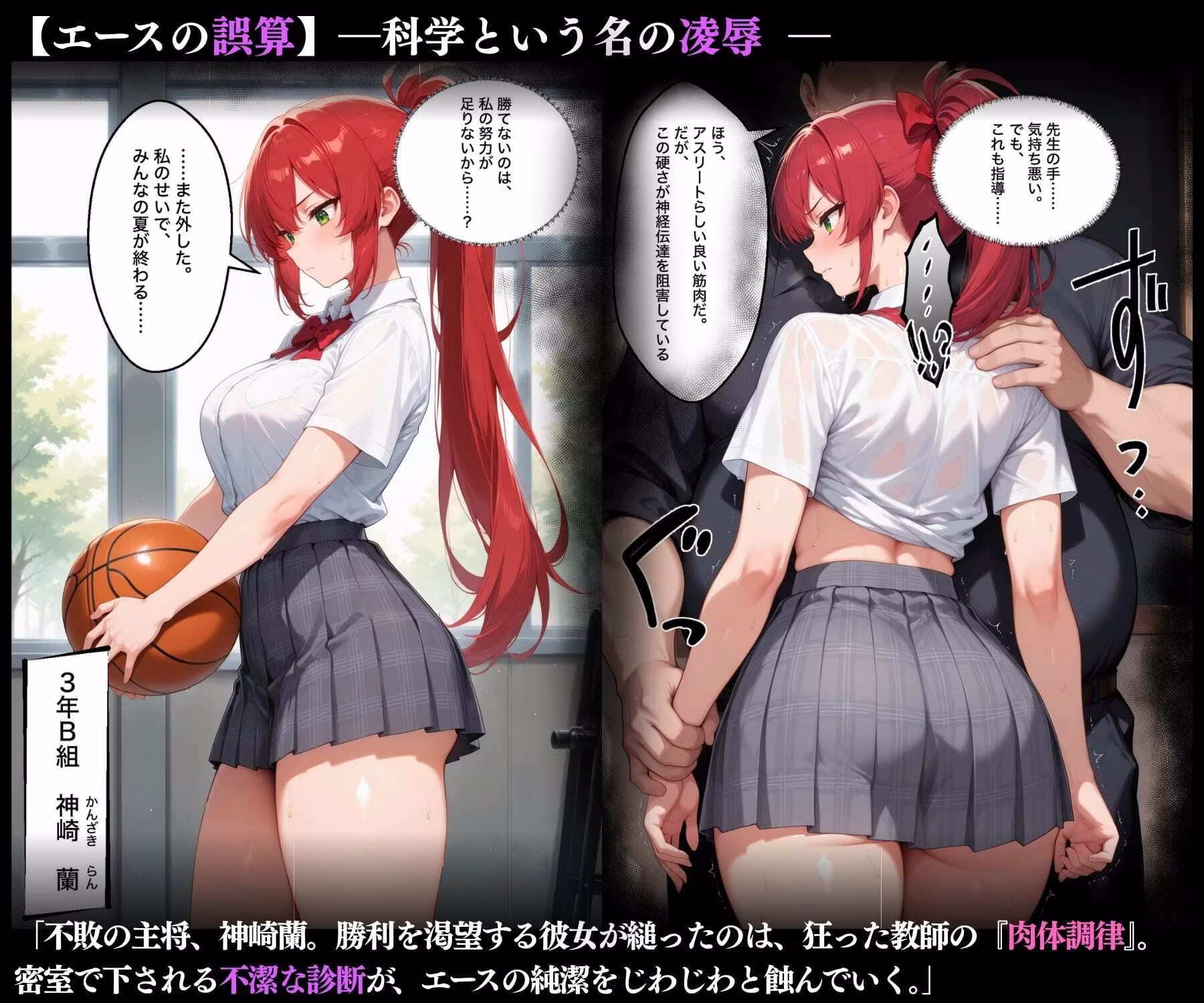 強●性指導『汚染報告ー不敗主将・屈辱の全裸中出しー。』『淫らな勝利の奴●』