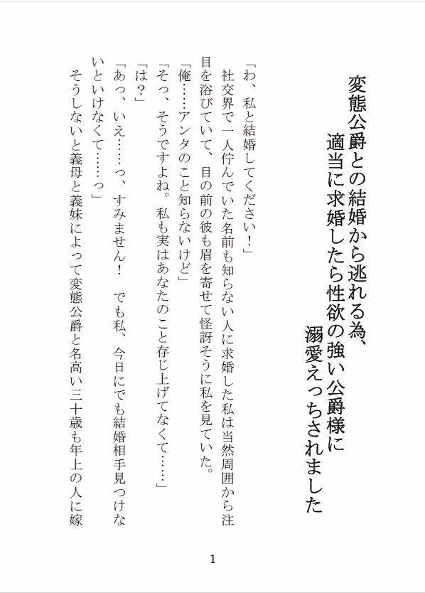 変態公爵との結婚から逃れる為、適当に求婚したら性欲の強い公爵様に溺愛えっちされました