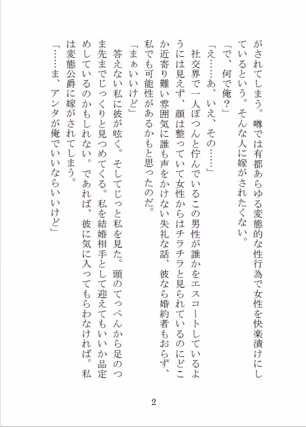 変態公爵との結婚から逃れる為、適当に求婚したら性欲の強い公爵様に溺愛えっちされました