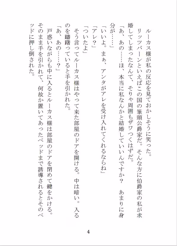 変態公爵との結婚から逃れる為、適当に求婚したら性欲の強い公爵様に溺愛えっちされました