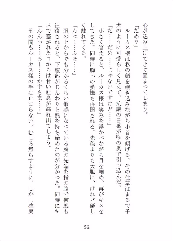 変態公爵との結婚から逃れる為、適当に求婚したら性欲の強い公爵様に溺愛えっちされました