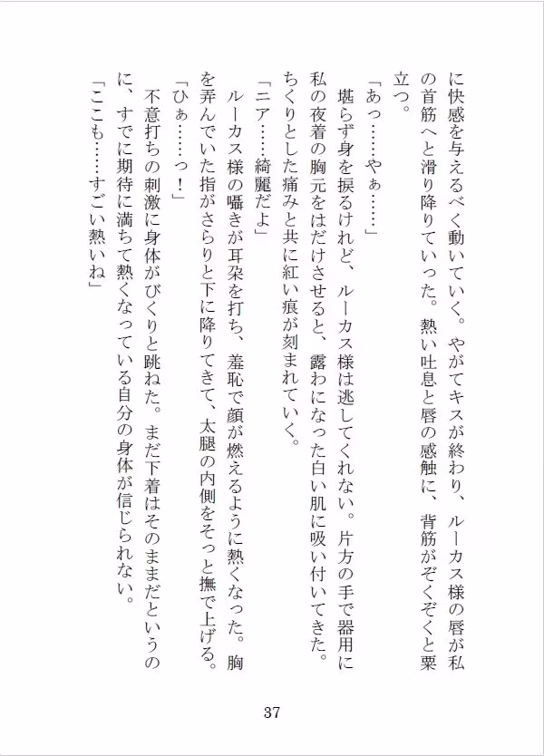 変態公爵との結婚から逃れる為、適当に求婚したら性欲の強い公爵様に溺愛えっちされました