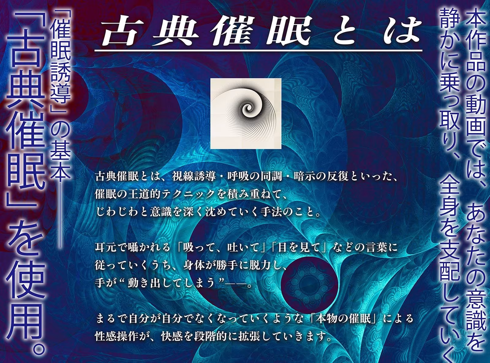 【？警告:催●音声未体験の方はご注意ください】深層快楽無限催●。〜意識が飛ぶほど気持ちイイ官能トランス〜