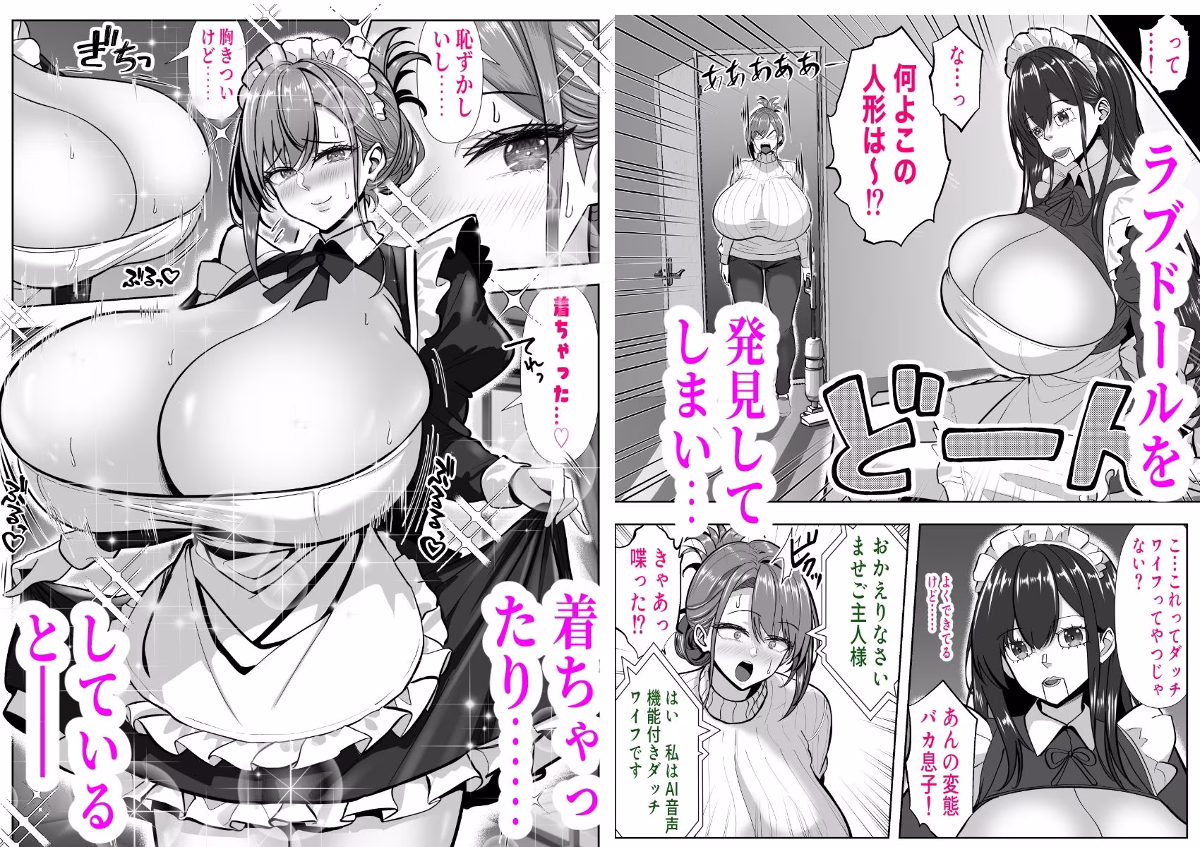 アイツの母ちゃん、ラブドールのフリしてるからヤッちまお？（笑）-ラブドールのフリしてたら息子の友達にチンポぶち込まれて快楽漬けにされた話-