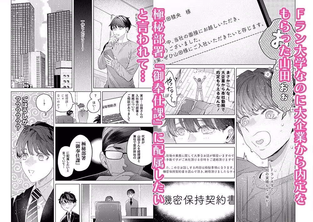 ご奉仕課初の男性社員の山田君