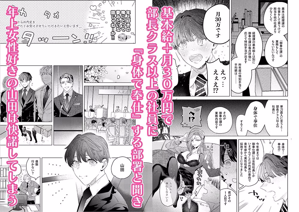 ご奉仕課初の男性社員の山田君
