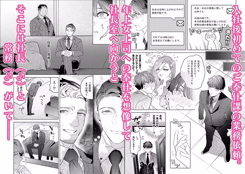 ご奉仕課初の男性社員の山田君