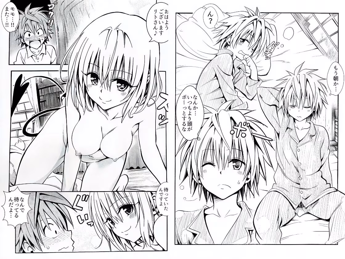 ハーレム計画は加速する―モモ×リト×美柑