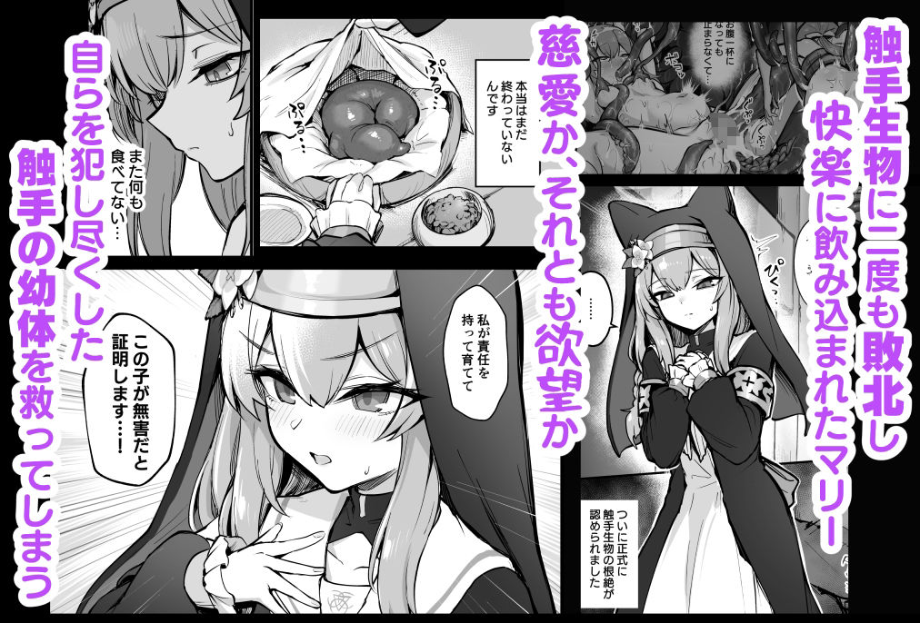 マリー触手堕ち3