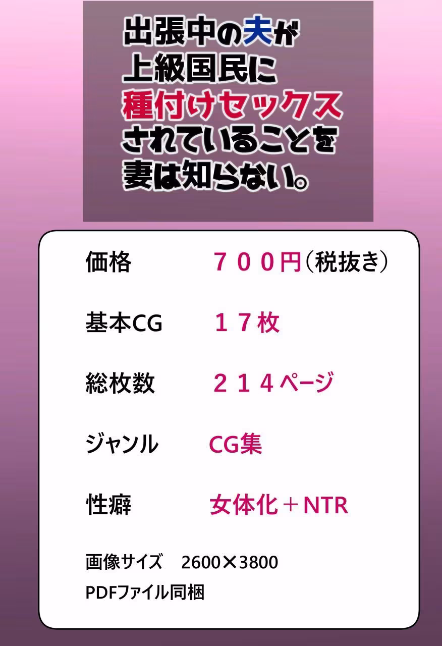 出張中の夫が上級国民に種付けセックスされていることを妻は知らない。