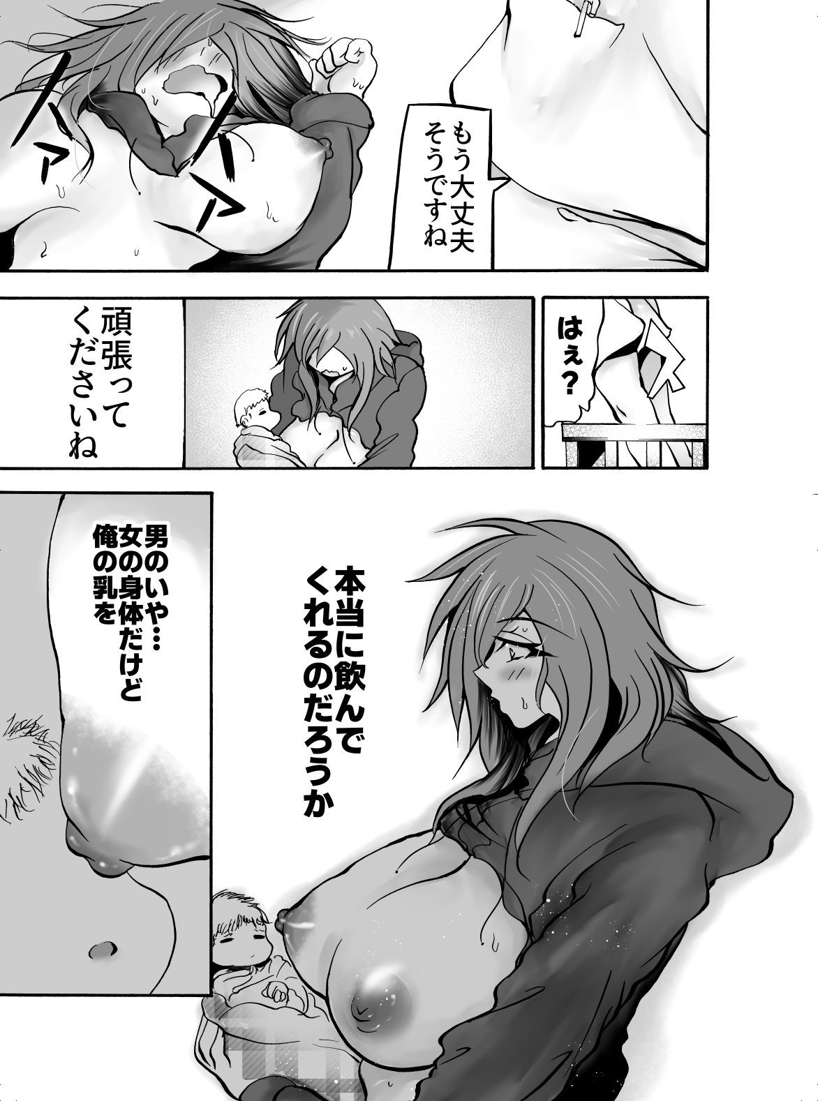 TS搾乳 〜お乳がないならご主人が出せばいいんですよ〜