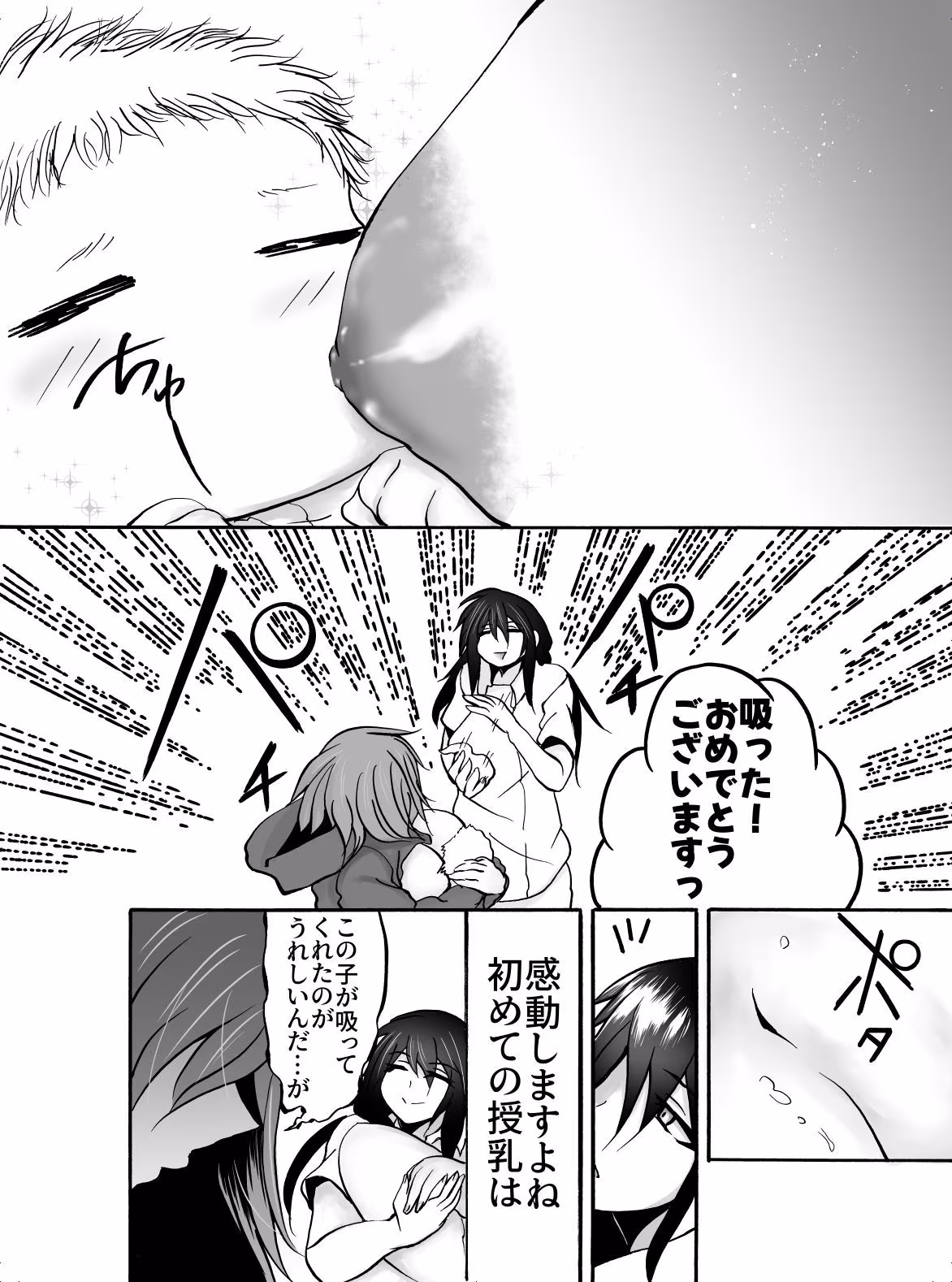 TS搾乳 〜お乳がないならご主人が出せばいいんですよ〜