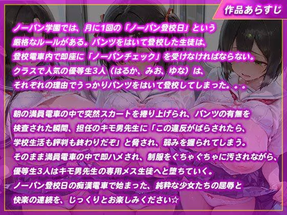 痴●電車で優等生3人が即ハメされて汚される