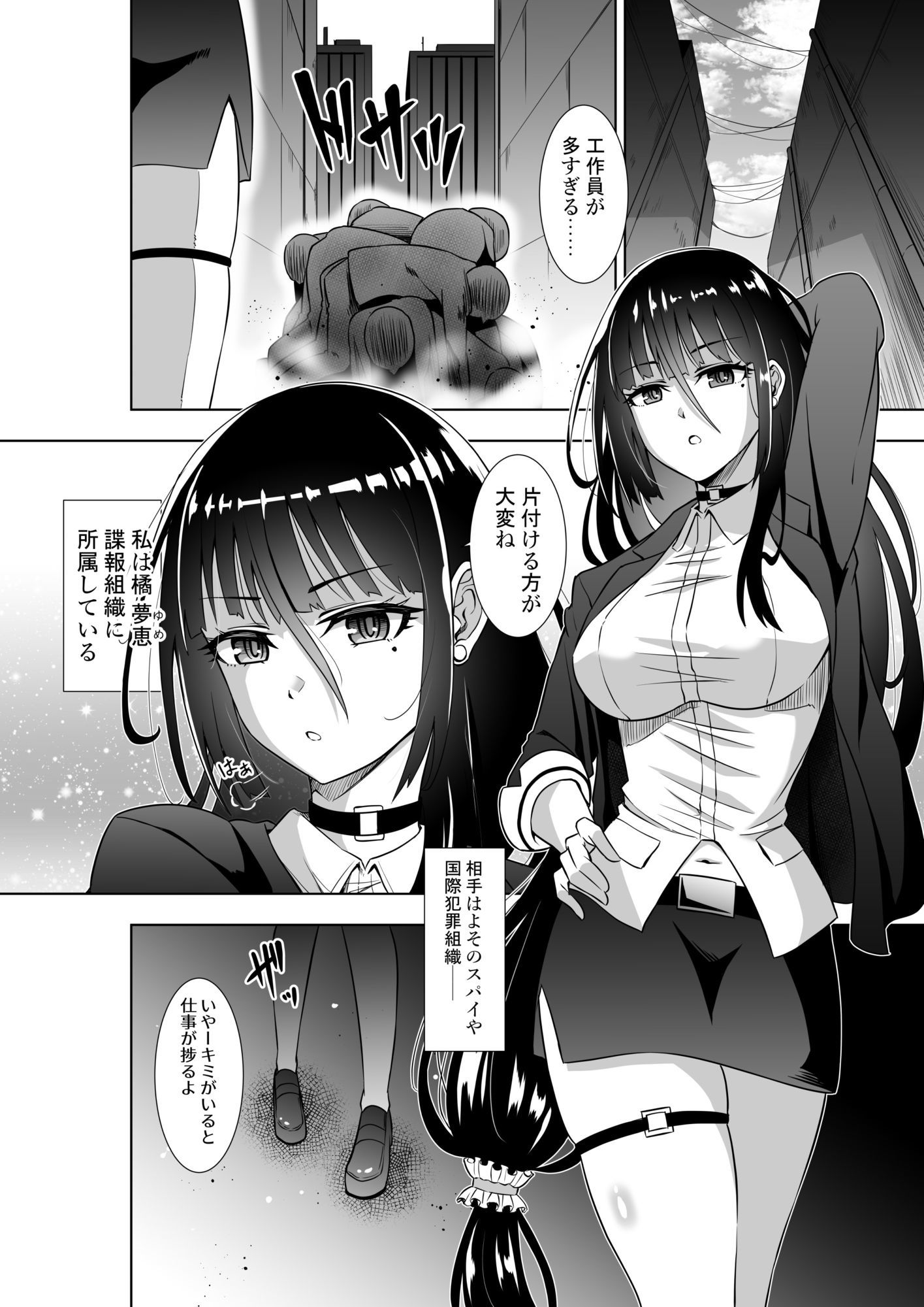 エリートスパイは性感訓練に耐えられ……