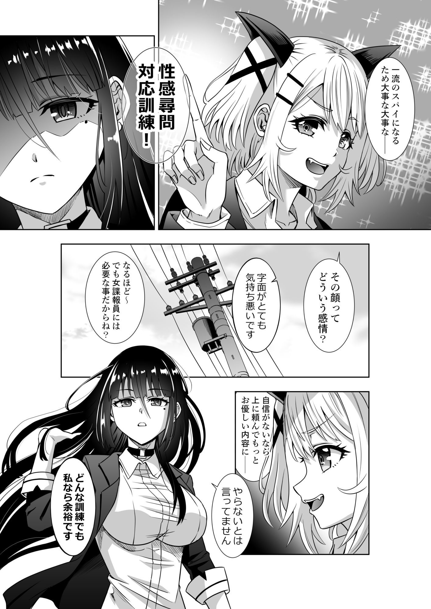 エリートスパイは性感訓練に耐えられ……