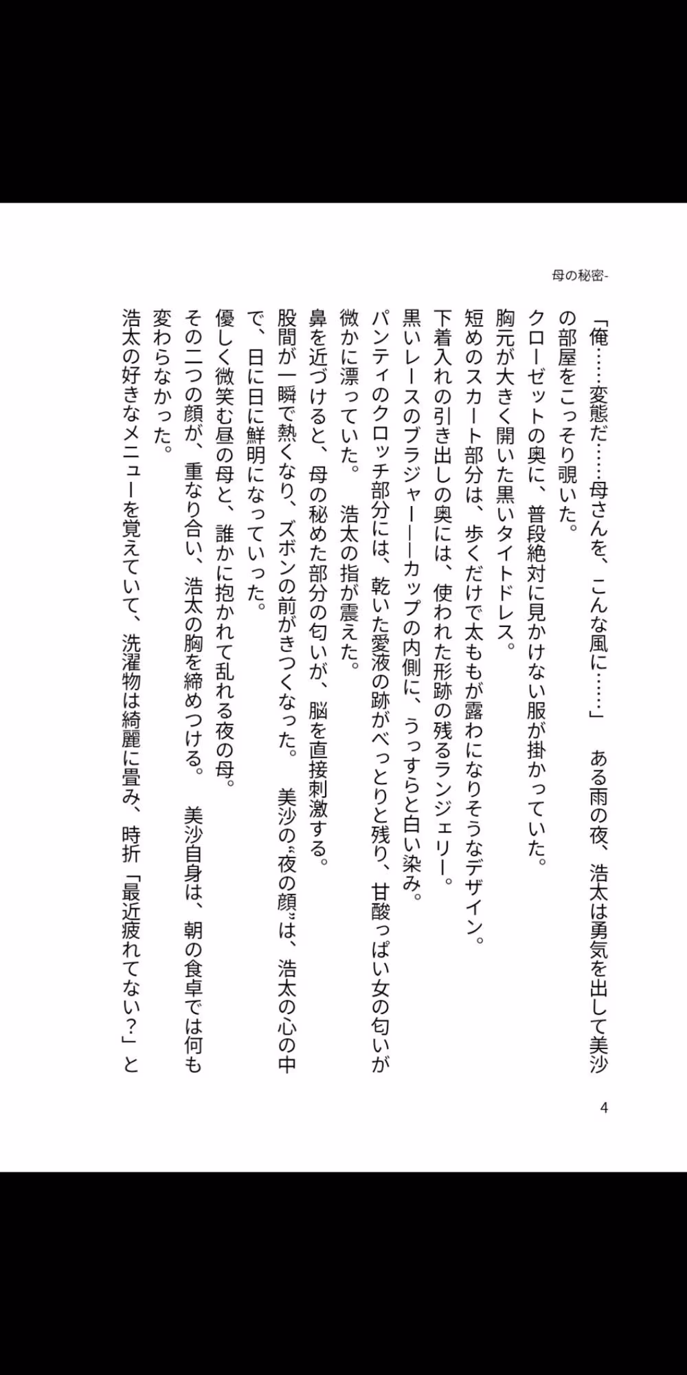 母の秘密 ―息子が知らない夜の顔―